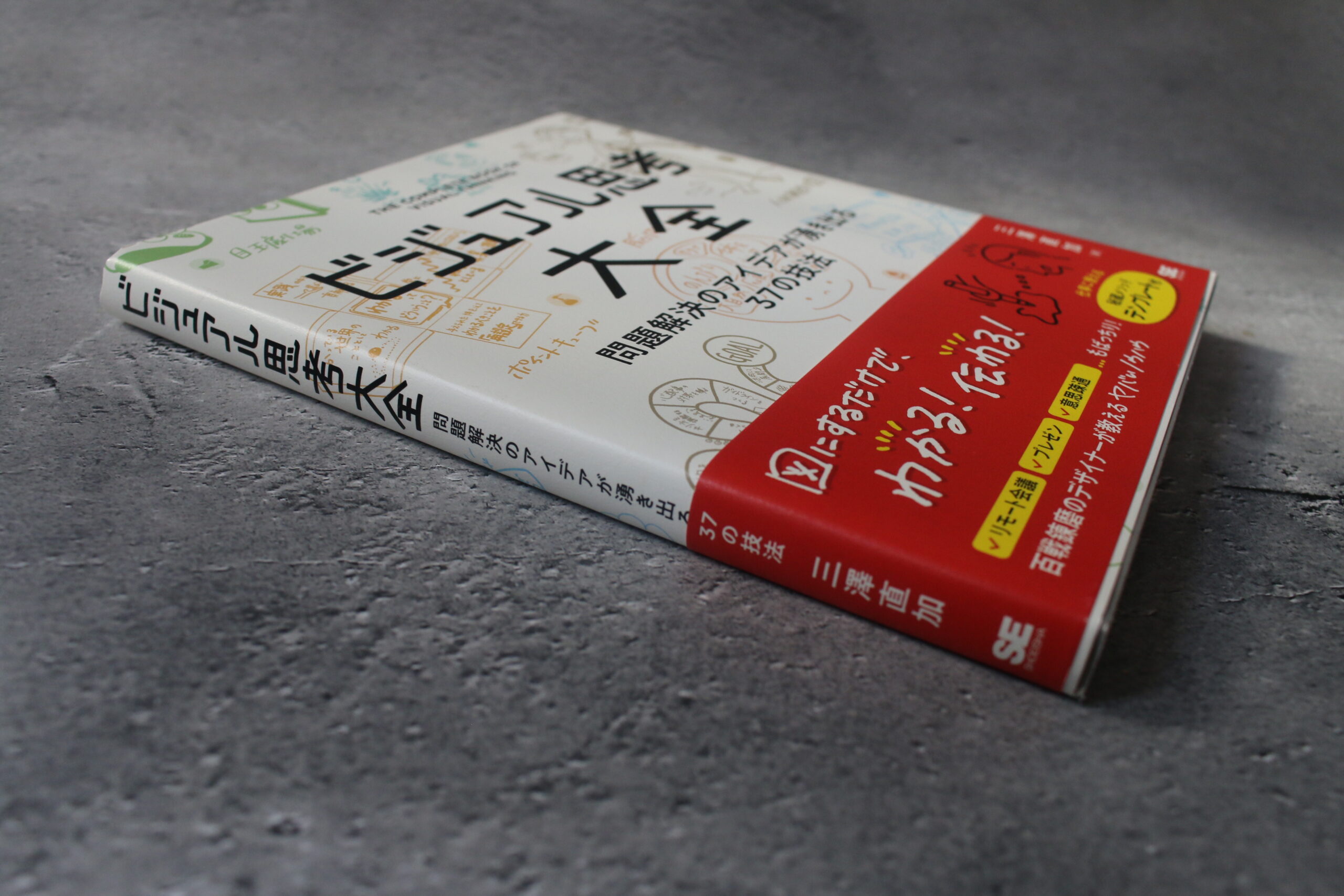 ビジュアル思考大全 - 画像 (2)