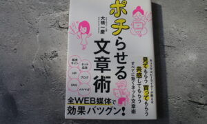 ポチらせる文章術