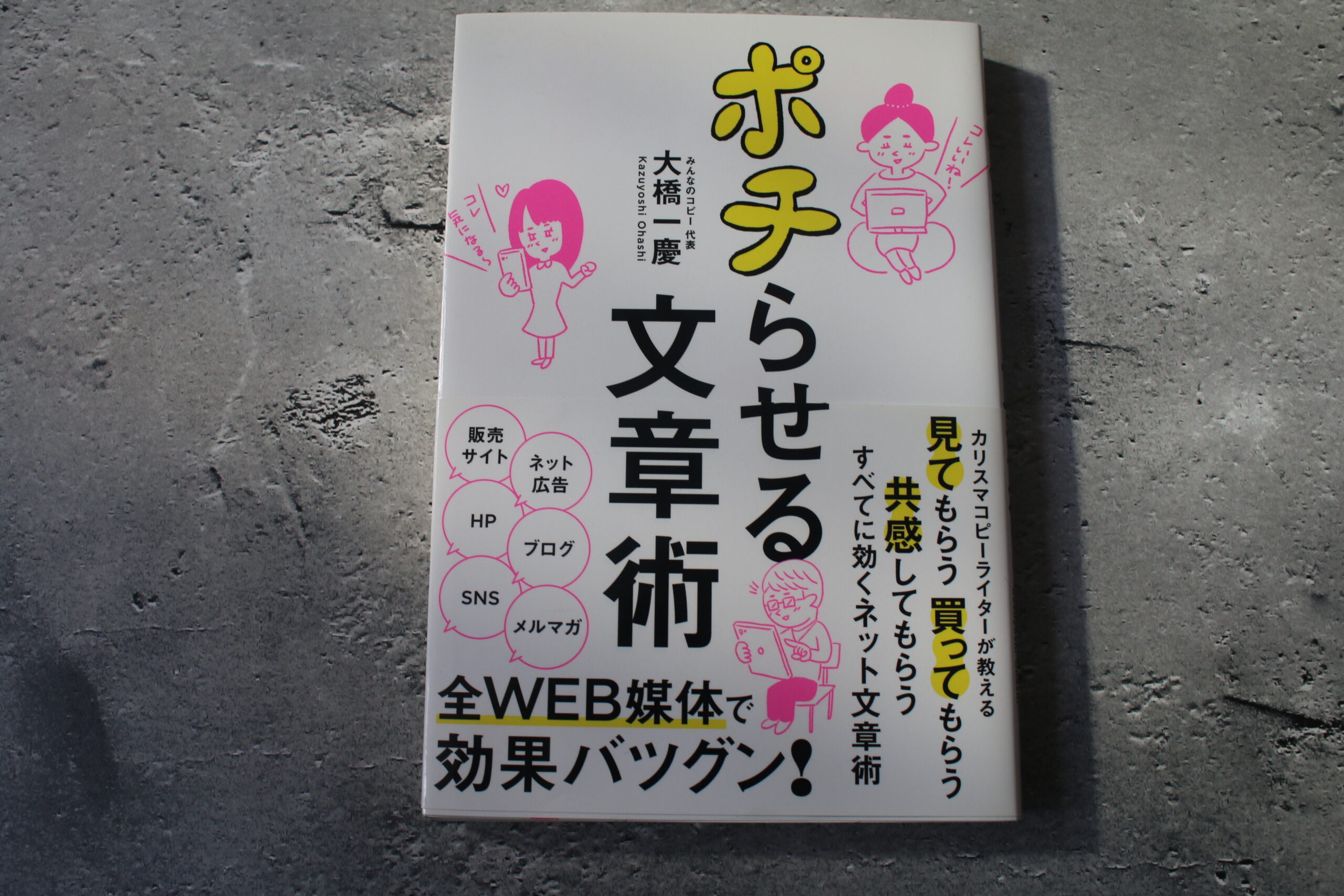 ポチらせる文章術