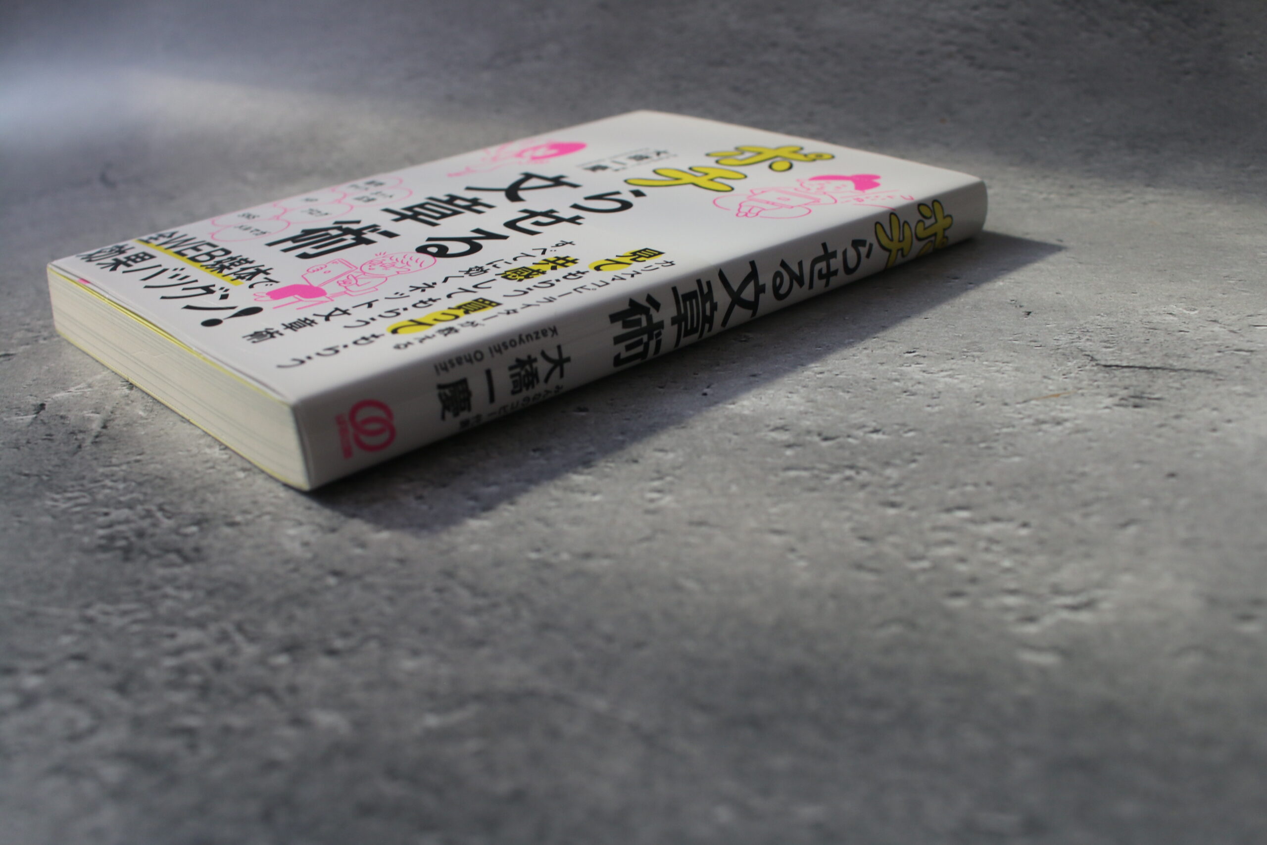 ポチらせる文章術 - 画像 (2)