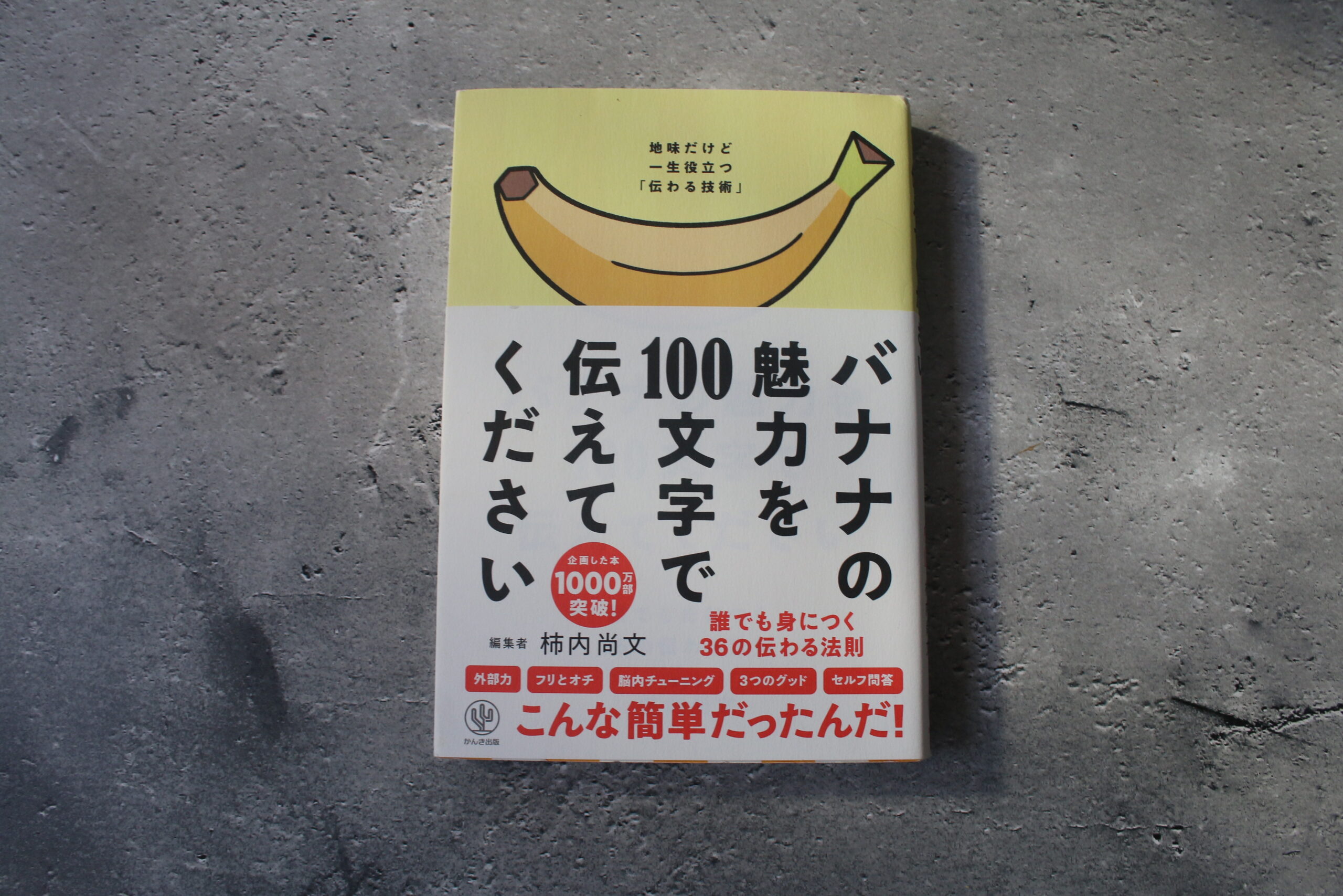 バナナの魅力を100文字で伝えてください