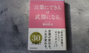 言葉にできるは武器になる