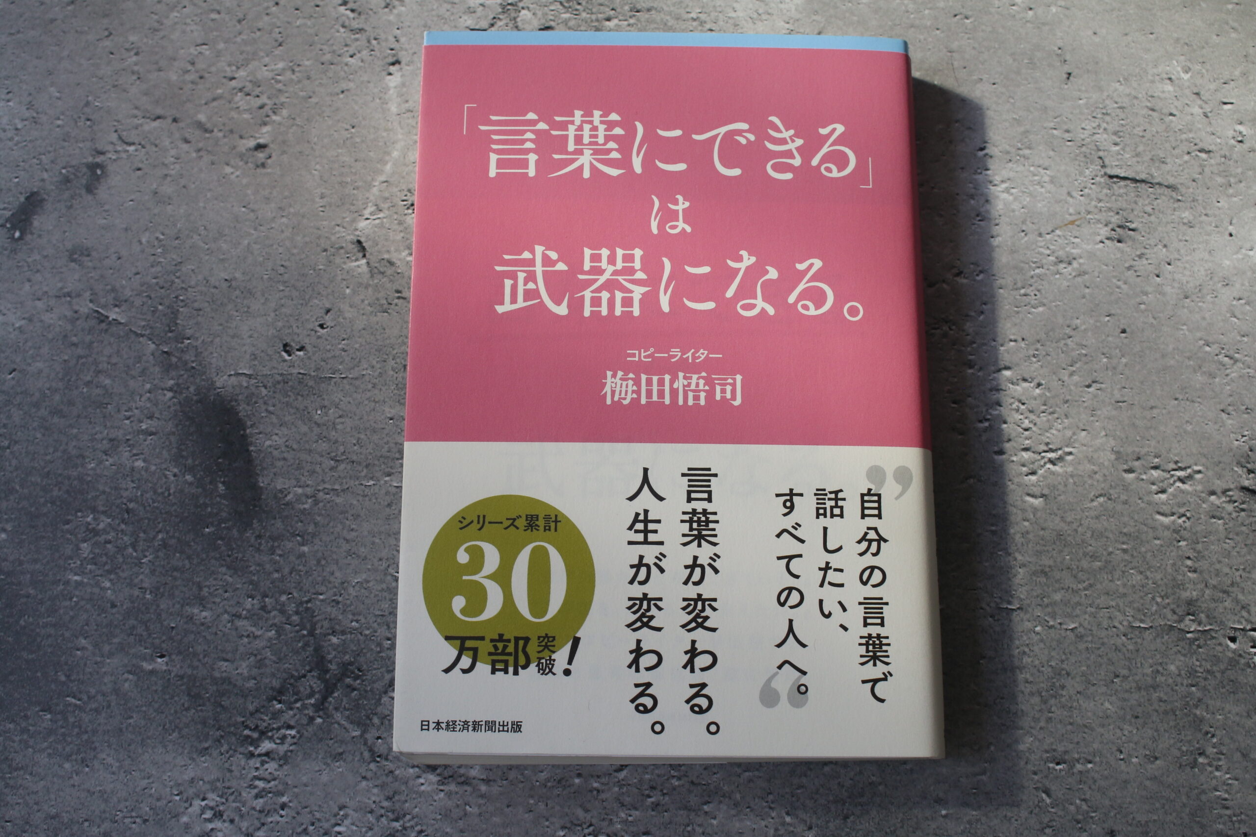 言葉にできるは武器になる